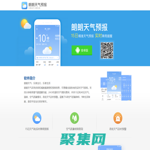 朗朗天氣官網(wǎng)_天氣預(yù)報(bào)app官方下載