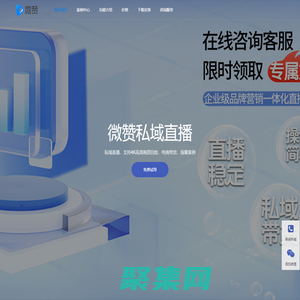 微贊直播平臺登入-私域直播，高清4K畫質，直播帶貨，海量案例