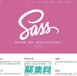 Sass世界上最成熟、穩(wěn)定和強大的CSS擴(kuò)展語言 | Sass中文網(wǎng)