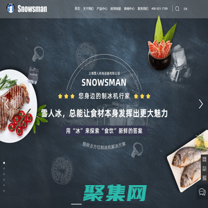 上海雪人機(jī)電設(shè)備有限公司-上海制冰機(jī)廠家-顆粒雪花制冰機(jī)直銷-中大型鱗片冰機(jī)