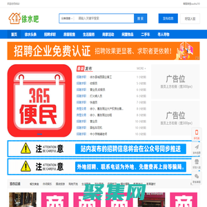 徐水區便民信息 - 徐水人才招聘網、徐水招聘、徐水人才！