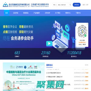 會(huì)務(wù)通醫(yī)學(xué)學(xué)術(shù)會(huì)議平臺(tái)-北京美迪康信息咨詢有限公司
