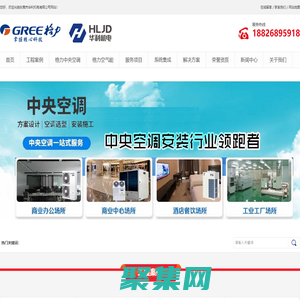 廣州中央空調(diào)安裝,廣州格力中央空調(diào)安裝,東莞中央空調(diào)安裝,東莞格力中央空調(diào)安裝,中央空調(diào)安裝公司,工廠格力中央空調(diào)安裝,格力中央空調(diào)銷售,中央空調(diào)自控系統(tǒng)安裝,中央空調(diào)節(jié)能改造,恒溫恒濕空調(diào)控制系統(tǒng),中央空調(diào)機(jī)房控制系統(tǒng)，華利機(jī)電