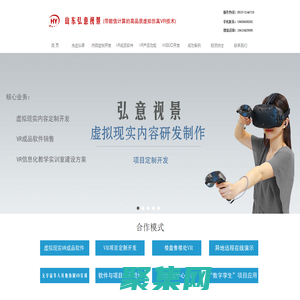 虛擬現(xiàn)實(shí)VR,元宇宙,數(shù)字孿生,VR實(shí)訓(xùn)軟件,Web3D,VR精品課程內(nèi)容研發(fā)公司【山東弘意視景軟件科技有限公司】
