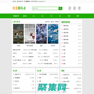 我愛劇本殺