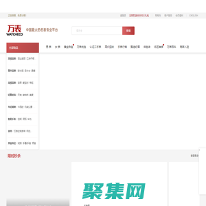 萬表-全球名表珠寶，買手表、黃金、珠寶首飾、二手表交易專業(yè)平臺！
