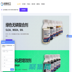 螯合劑_谷氨酸二乙酸四鈉_GLDA|MGDA_遠(yuǎn)聯(lián)化工