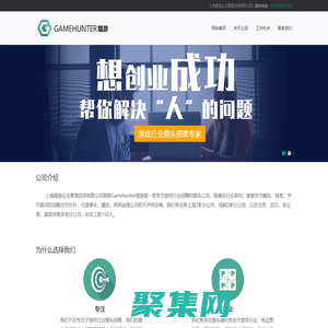 獵游網(wǎng)-專業(yè)的游戲獵頭服務(wù)機(jī)構(gòu)- 首頁