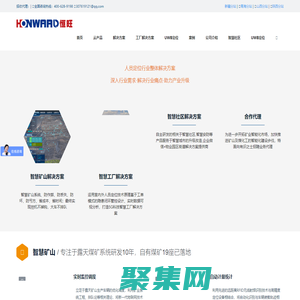 解決方案-智慧礦山、智慧工廠、uwb定位系統軟件解決方案