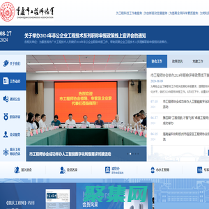 重慶市5A級(jí)社會(huì)組織_重慶市工程師協(xié)會(huì)
