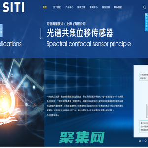 司逖測量技術(shù)（上海）有限公司-3D尺寸精密測量方案提供者,專注光譜共焦位移傳感器
