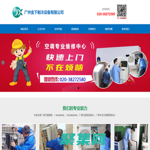 廣州空調(diào)維修,廣州空調(diào)拆裝，廣州空調(diào)加雪種-金下制冷廣州空調(diào)維修公司