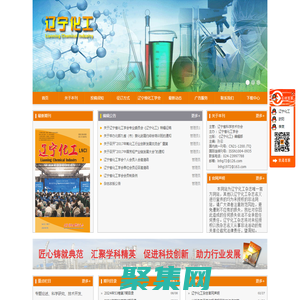 遼寧省化工學會,化工雜志,遼寧化工,化工論文,化工期刊,發表論文