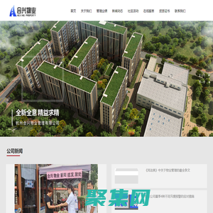 杭州合興物業(yè)管理有限公司_高層公寓_寫字樓