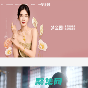 夢(mèng)金園黃金鉆石珠寶官方網(wǎng)站