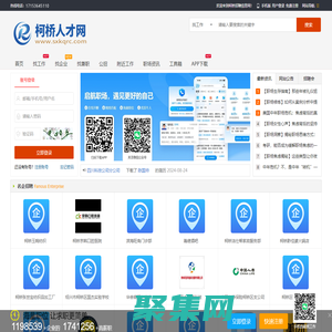 柯橋招聘信息網(wǎng)_柯橋人才市場(chǎng)招聘_紹興柯橋區(qū)求職找工作