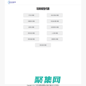 玩轉線性代數