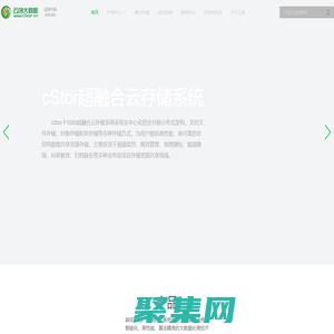 云創(chuàng)大數據——大數據存儲與智能處理高新技術企業(yè)