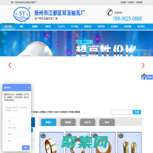 揚州市江都區(qū)雙玉軸瓦廠