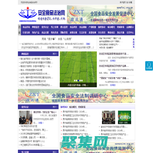 安全食品法治網(wǎng) - 全國政務(wù)信息一體化應(yīng)用平臺