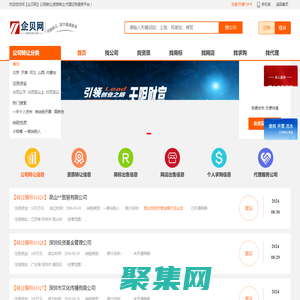 【企貝網(wǎng)】公司轉(zhuǎn)讓|資質(zhì)轉(zhuǎn)讓|代理記賬服務(wù)平臺(tái)