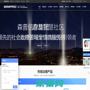 智慧社區(qū)|市域社會治理|智慧黨建|數(shù)字鄉(xiāng)村|一網(wǎng)統(tǒng)管|智慧治理|智慧園區(qū)|智慧街道平臺系統(tǒng)_森普信息集團