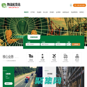 配貨站—貨運信息部,物流配貨,長途搬家,全國物流找車、調車服務！