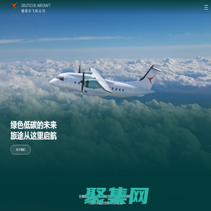 德意志飛機(jī)-D328-支線航空-通用航空