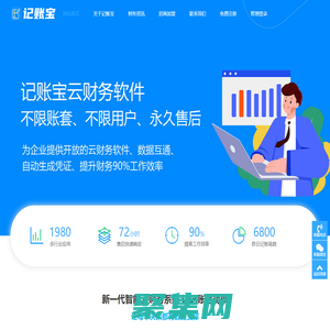 記賬寶_云會(huì)計(jì)源碼_財(cái)務(wù)管理源碼_財(cái)務(wù)管理軟件_代理記賬_專(zhuān)業(yè)財(cái)務(wù)軟件系統(tǒng)_記賬寶（jizhangbao.vip）新一代智能云財(cái)務(wù)軟件系統(tǒng)，功能強(qiáng)大、操作簡(jiǎn)單