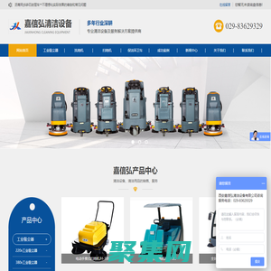 西安工業(yè)吸塵器_手推式洗地機(jī)_西安駕駛式掃地機(jī)_西安嘉信弘清潔設(shè)備