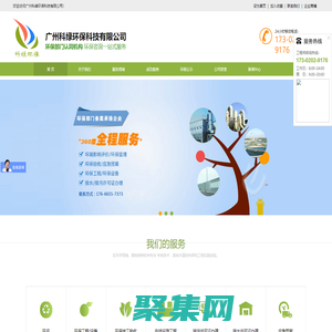 廣州科綠環(huán)保科技有限公司