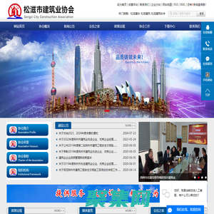 松滋建協(xié)_松滋建筑_松滋建筑協(xié)會(huì)-松滋市建筑業(yè)協(xié)會(huì)