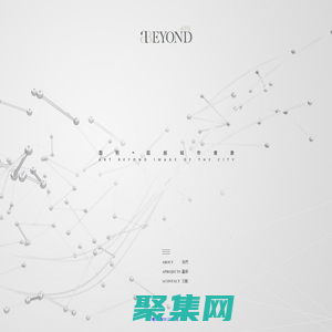 ATGBEYOND深圳亞泰飛越設(shè)計(jì)顧問有限公司-高端應(yīng)用設(shè)計(jì)和工程服務(wù)提供者
