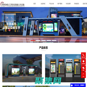 智能候車亭_智能公交候車亭_智能候車亭廠家-江蘇彩虹智能公共設(shè)施有限公司