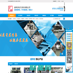 盛幸旺電子(深圳)有限公司