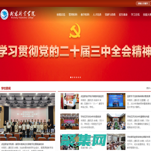 武昌職業學院