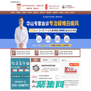 婁底白癜風醫院_婁底治療白癜風醫院_婁底白癜風?？漆t院