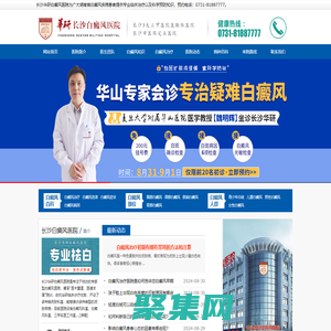 長沙華研皮膚病醫院_長沙治療白癜風專科醫院_長沙白癜風正規醫院