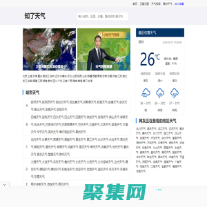 精準(zhǔn)天氣預(yù)報(bào)一周，7天，15天，24小時(shí)實(shí)況查詢 - 知了天氣-旋風(fēng)知秋網(wǎng)