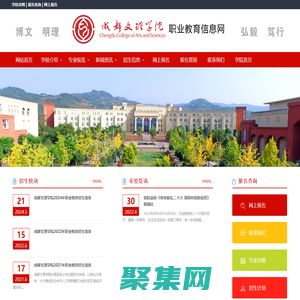 成都文理學(xué)院職業(yè)教育招生信息網(wǎng)－君起至晟