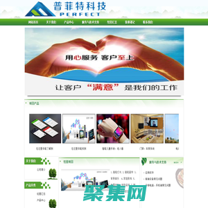 科技演繹時(shí)尚，智能生活專家 - 吉林省普菲特科技有限公司