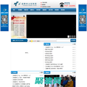 益陽市人民醫(yī)院