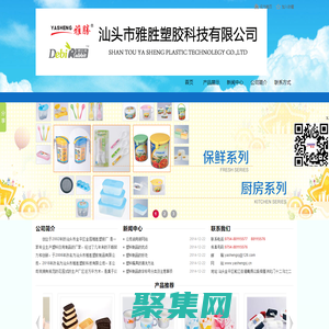 汕頭市雅勝塑膠科技有限公司,www.yashengsj.com,汕頭塑膠餐具生產(chǎn),汕頭塑膠餐具銷售,汕頭塑膠用品生產(chǎn),汕頭塑膠用品銷售