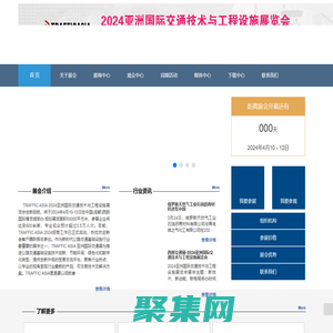 亞洲交通展-2024亞洲國際交通技術與工程設施展覽會-ITS ASIA |北京展、成都展