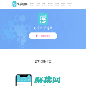 宜云?院感助手