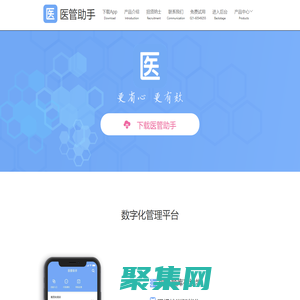 宜云?醫管助手