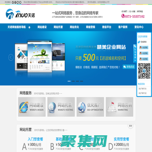鄭州網(wǎng)站建設(shè)_網(wǎng)站托管_網(wǎng)站開(kāi)發(fā)-鄭州天諾網(wǎng)絡(luò)技術(shù)有限公司