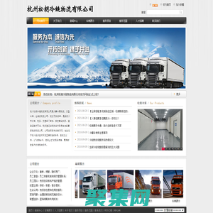 網(wǎng)站首頁(yè) --- 杭州松朗冷鏈物流有限公司