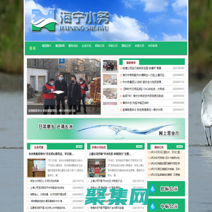 海寧水務(wù)