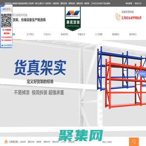 上海惠茗倉儲設備有限公司_上海貨架廠家
